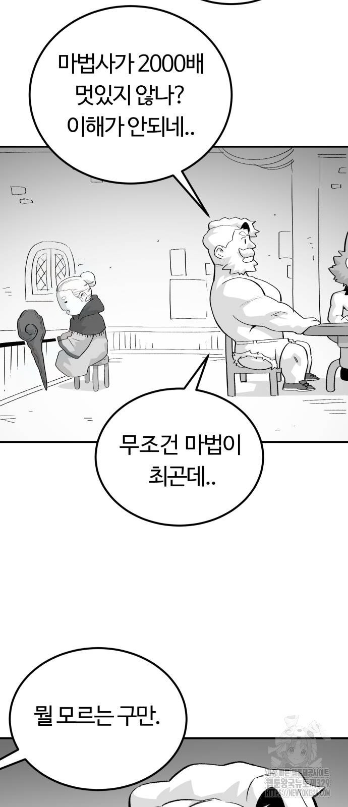 망치하르방 77화 - 웹툰 이미지 38