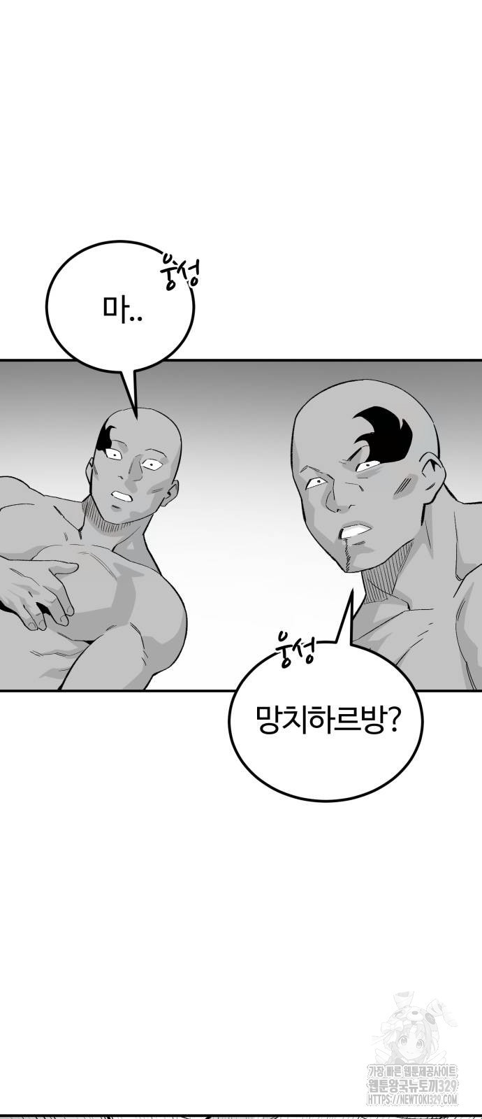 망치하르방 77화 - 웹툰 이미지 52