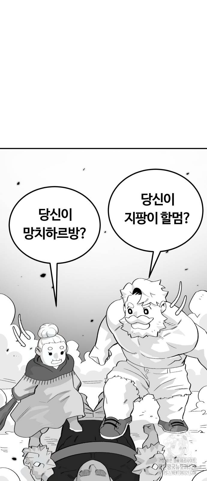 망치하르방 77화 - 웹툰 이미지 59