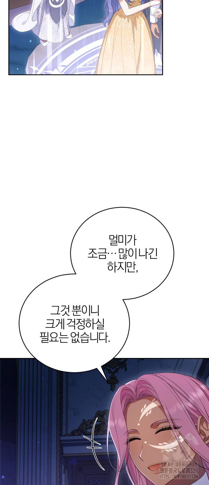 용두사망 소설 속의 악녀가 되었다 60화 - 웹툰 이미지 9