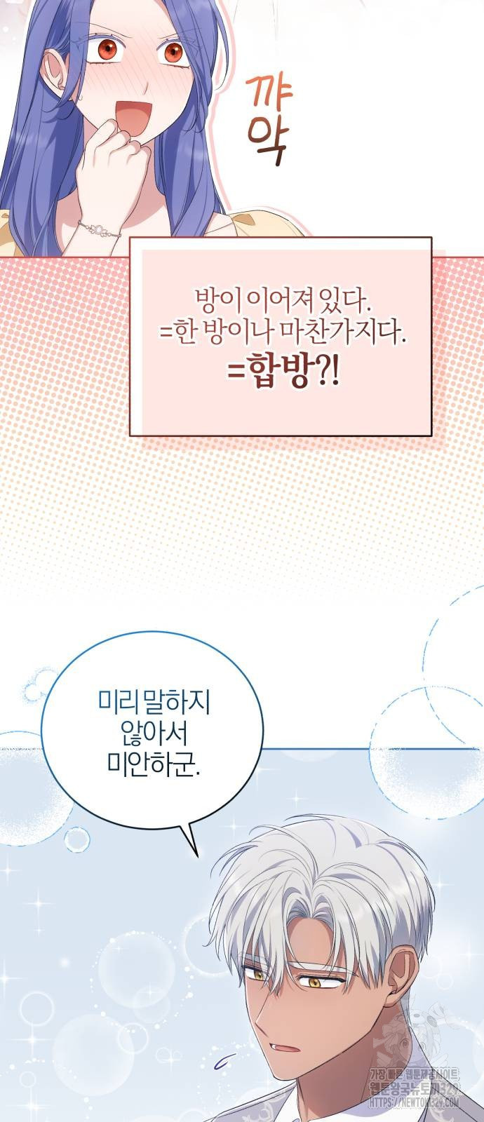 용두사망 소설 속의 악녀가 되었다 60화 - 웹툰 이미지 59