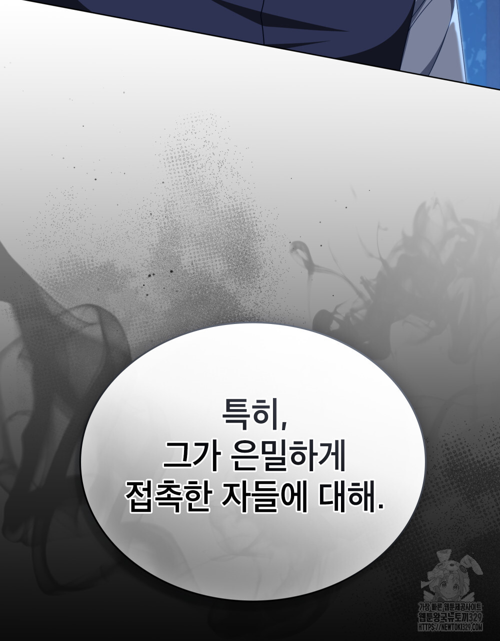 당신의 파멸에 신의 축복을 42화 - 웹툰 이미지 81