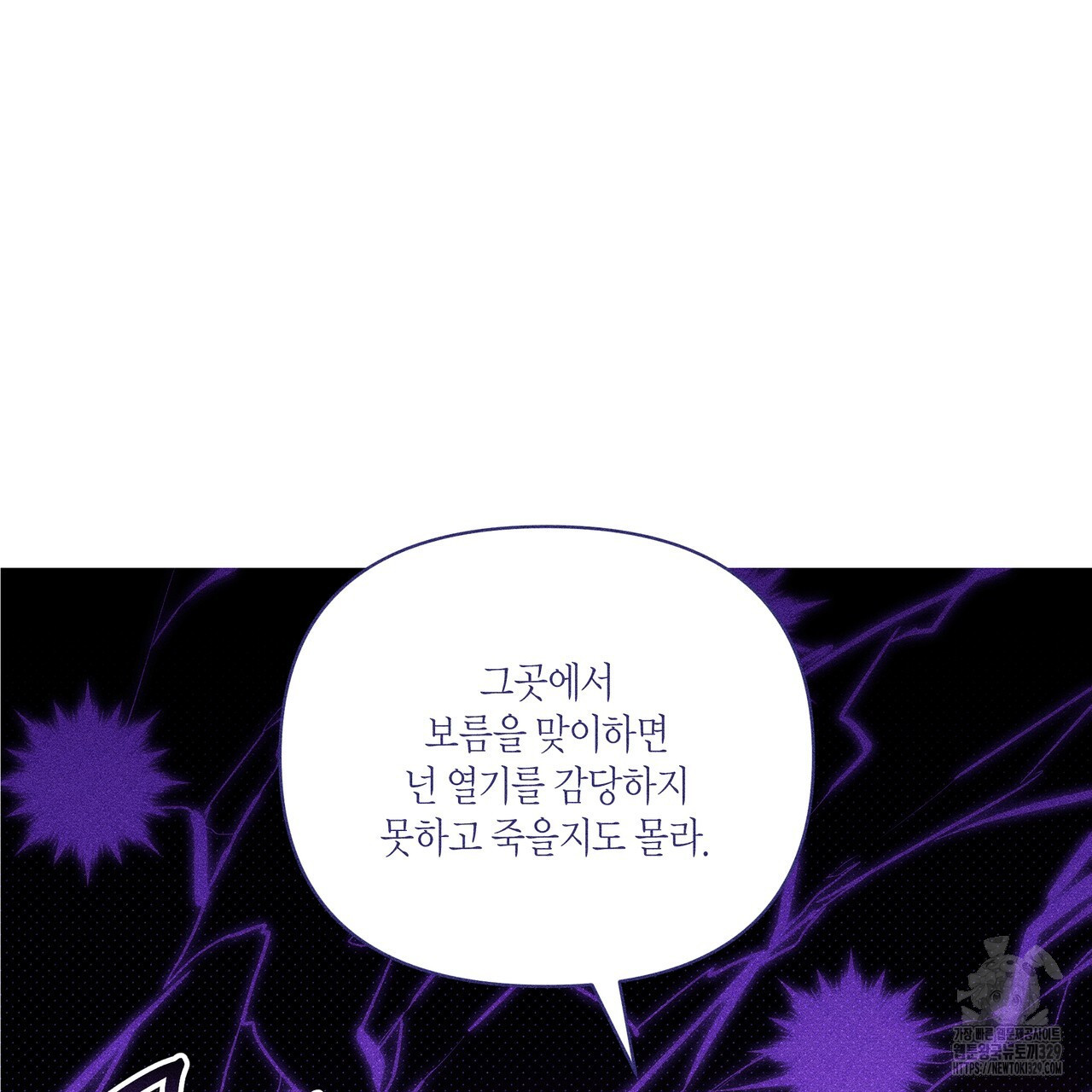 륜의 반려 33화 - 웹툰 이미지 86