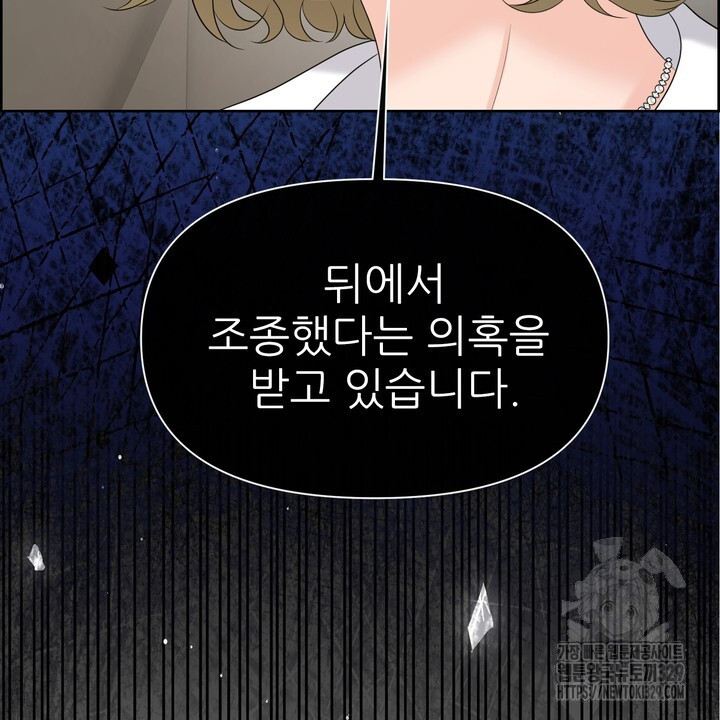 어느 알파랑 할래요? 112화 - 웹툰 이미지 4