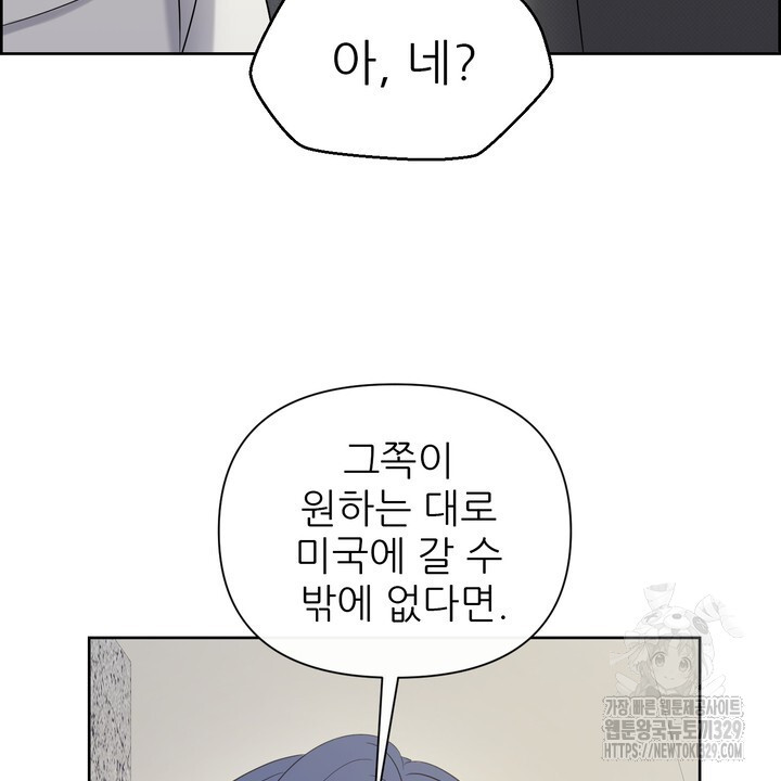 어느 알파랑 할래요? 112화 - 웹툰 이미지 46