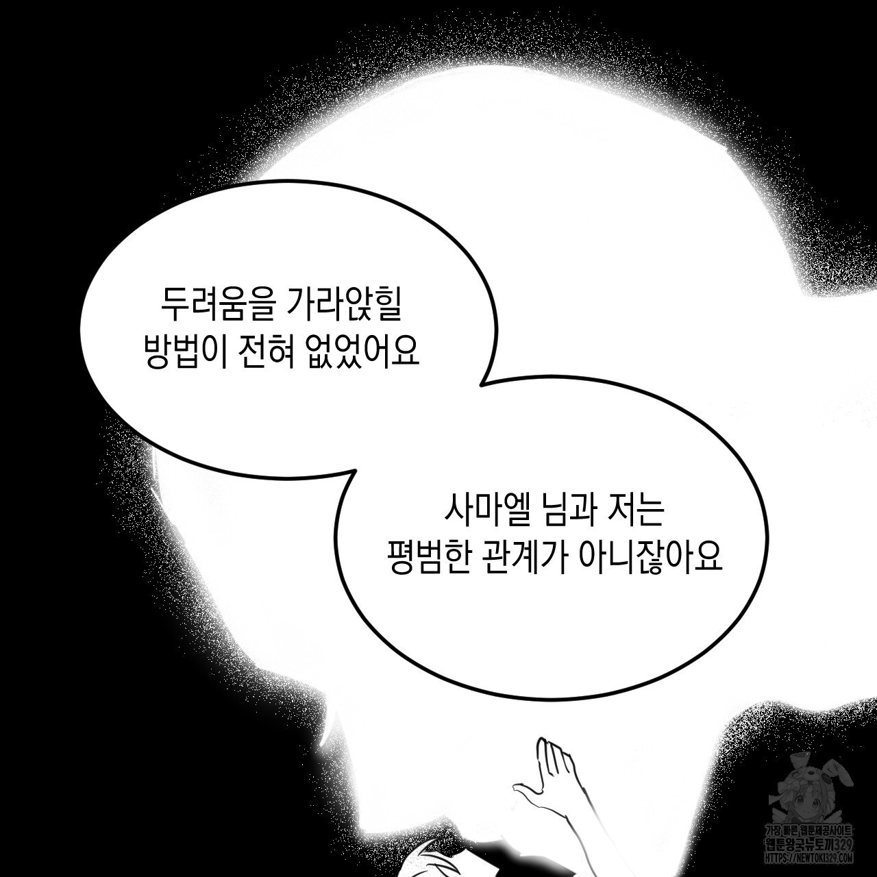 교차로의 악마 65화(완결) - 웹툰 이미지 33