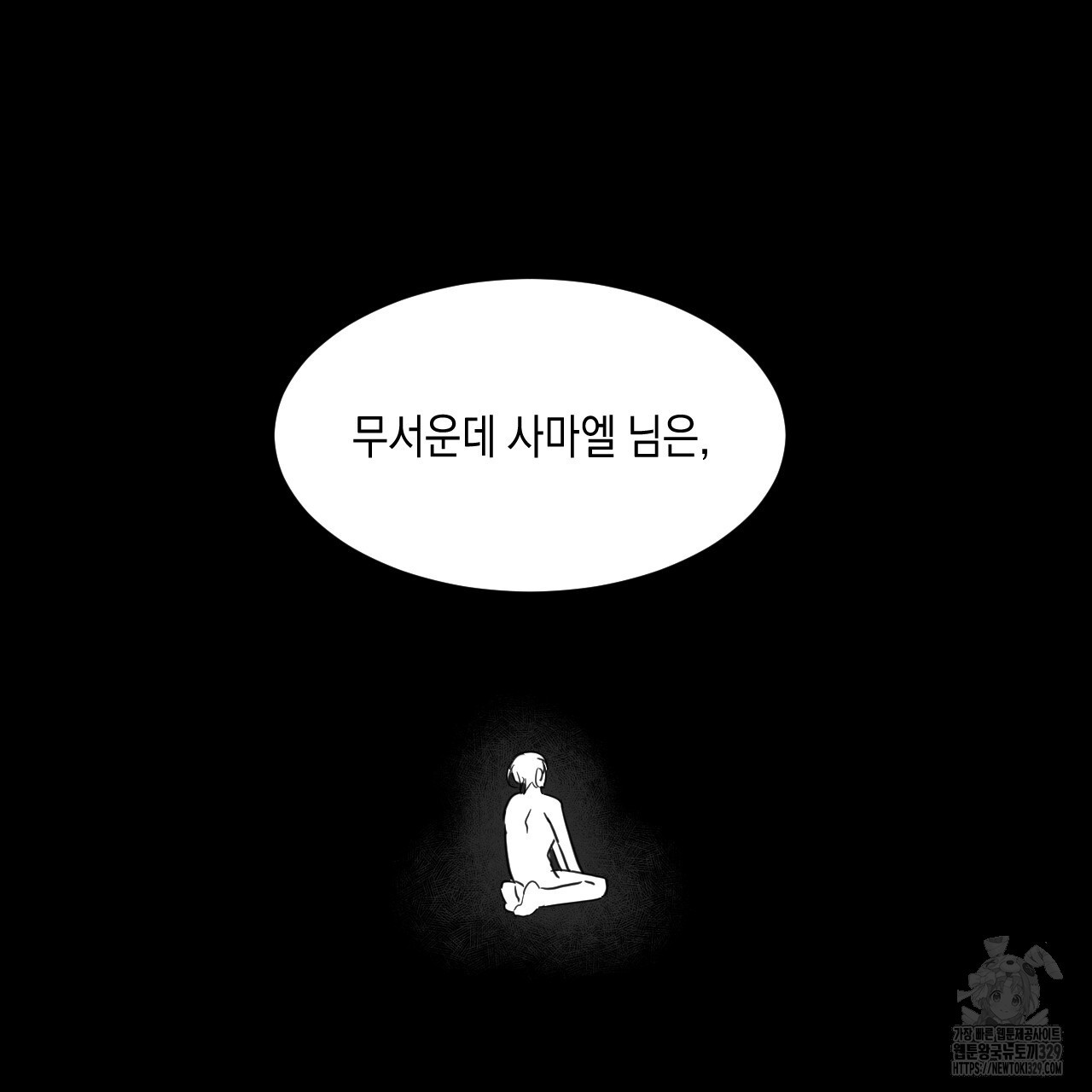 교차로의 악마 65화(완결) - 웹툰 이미지 37