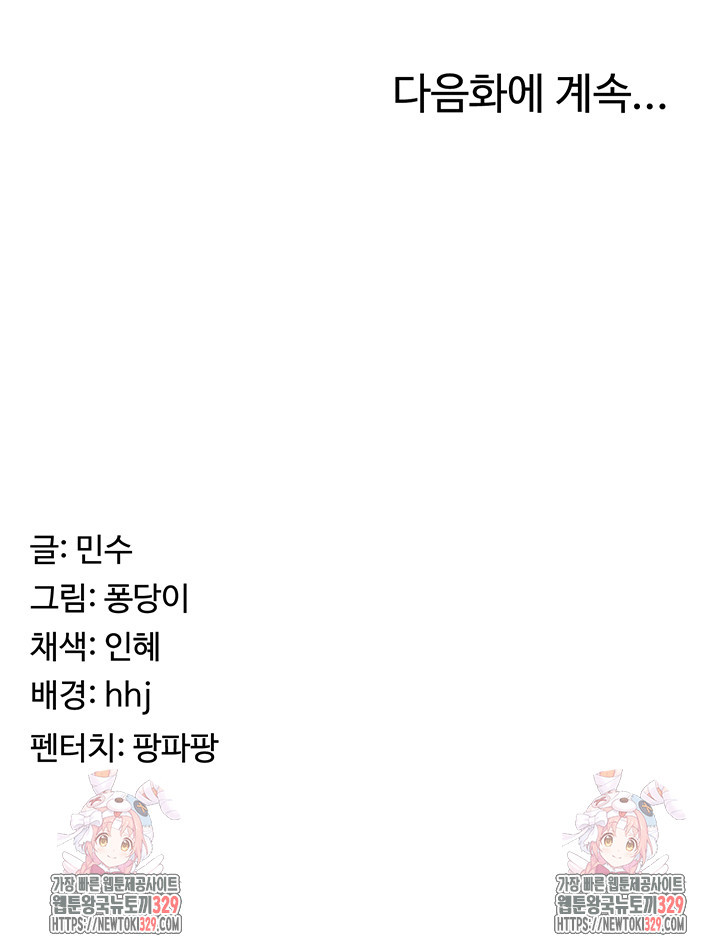 요즘 서울 애들은 30화 - 웹툰 이미지 57