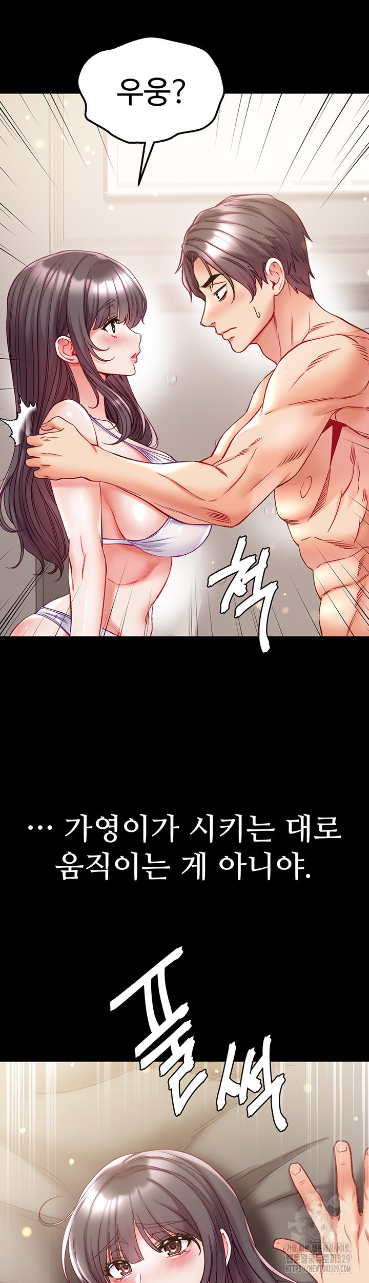 대물 제자 68화 - 웹툰 이미지 36