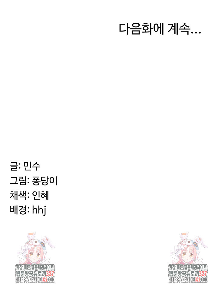 요즘 서울 애들은 37화 - 웹툰 이미지 61