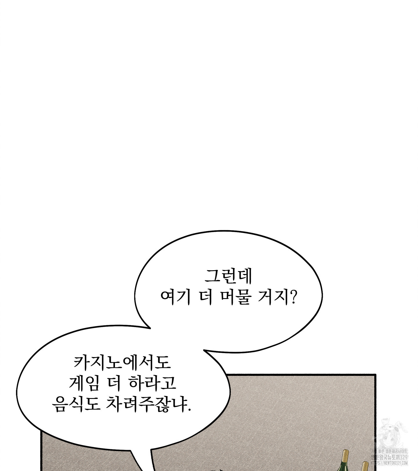 무중력 로맨스 33화 - 웹툰 이미지 23