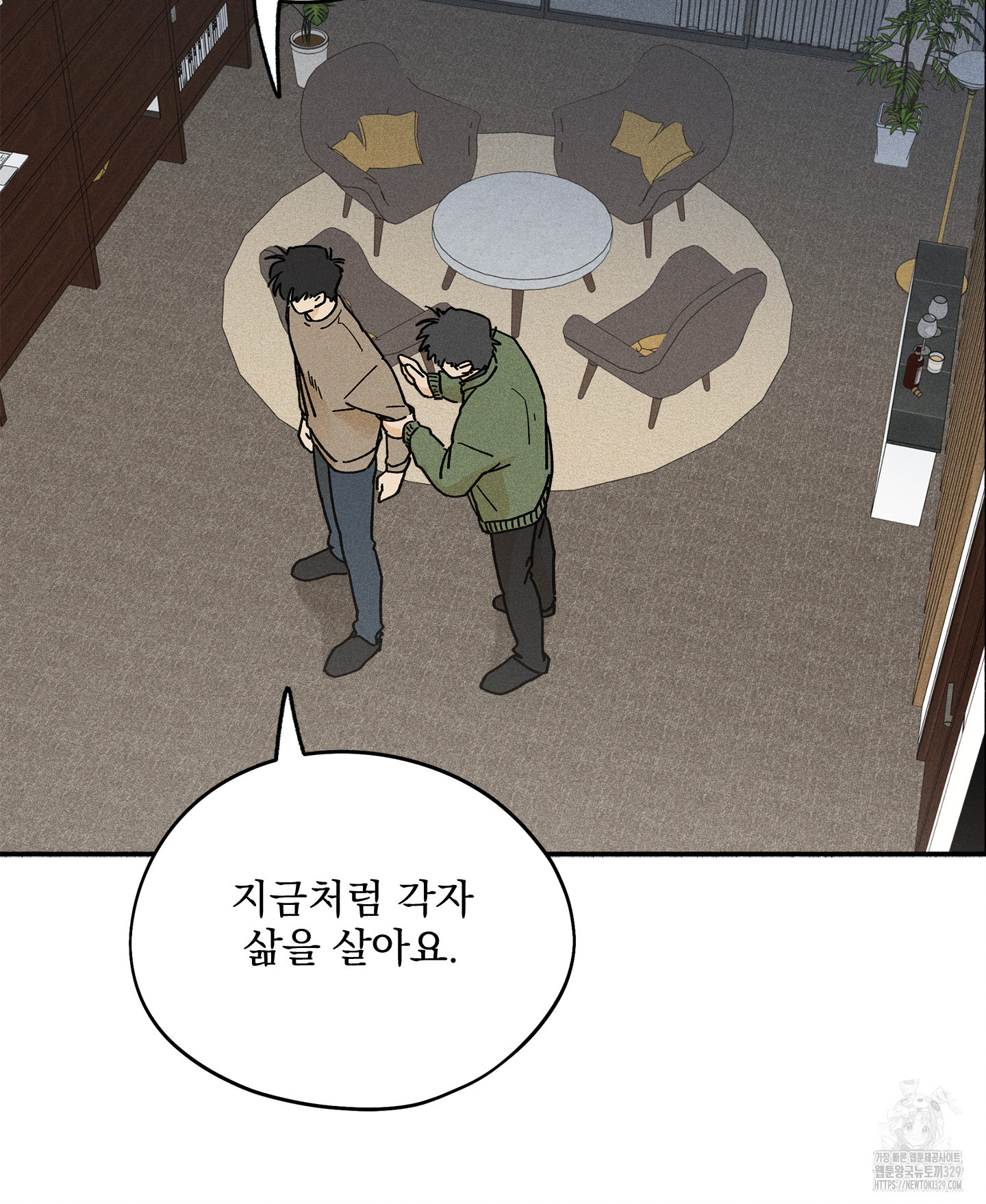 무중력 로맨스 33화 - 웹툰 이미지 50