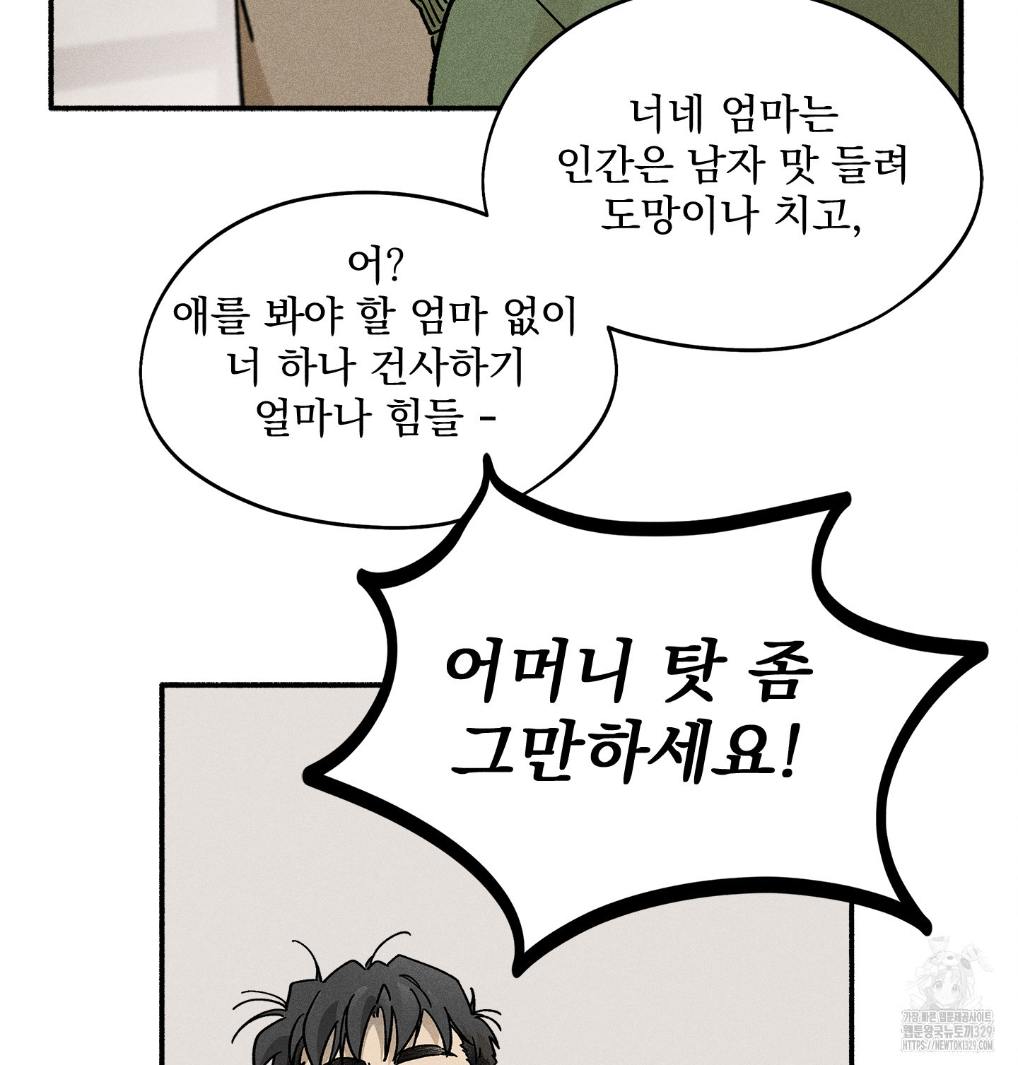 무중력 로맨스 33화 - 웹툰 이미지 52