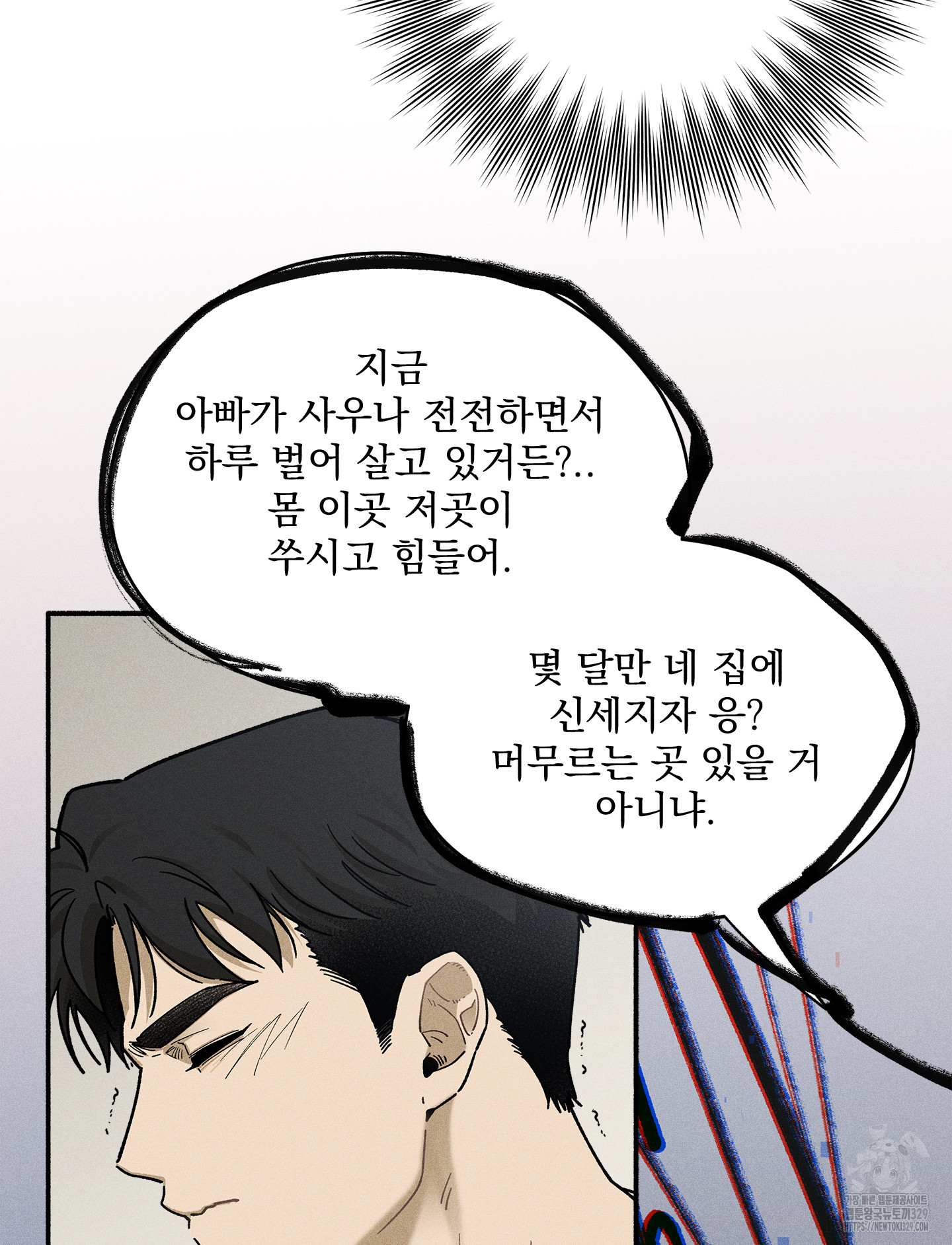 무중력 로맨스 33화 - 웹툰 이미지 60