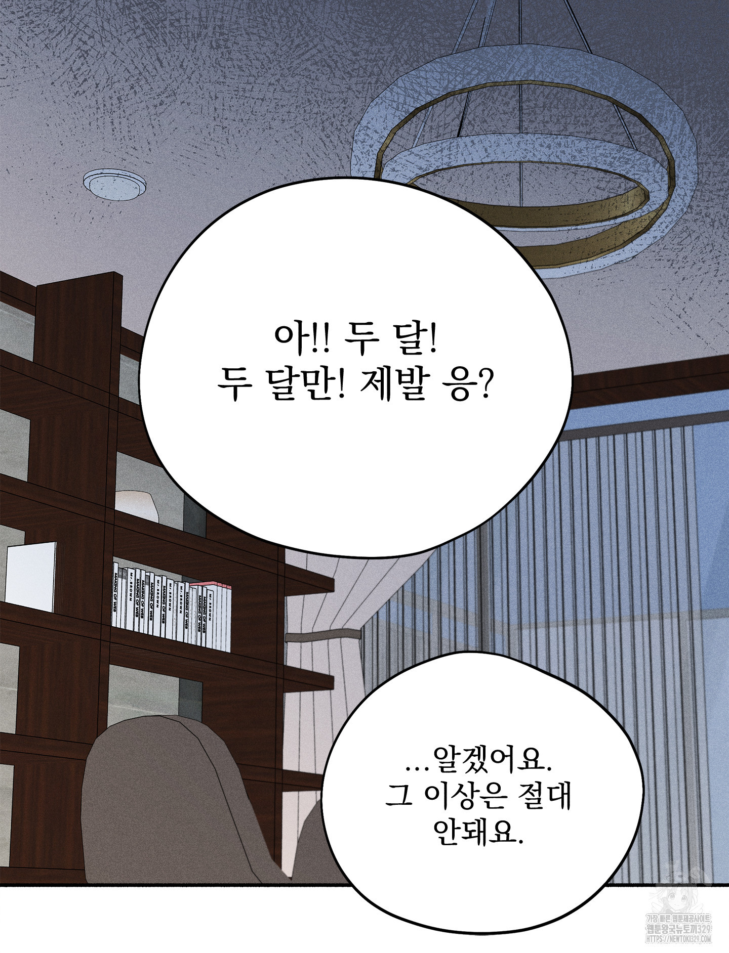 무중력 로맨스 33화 - 웹툰 이미지 66