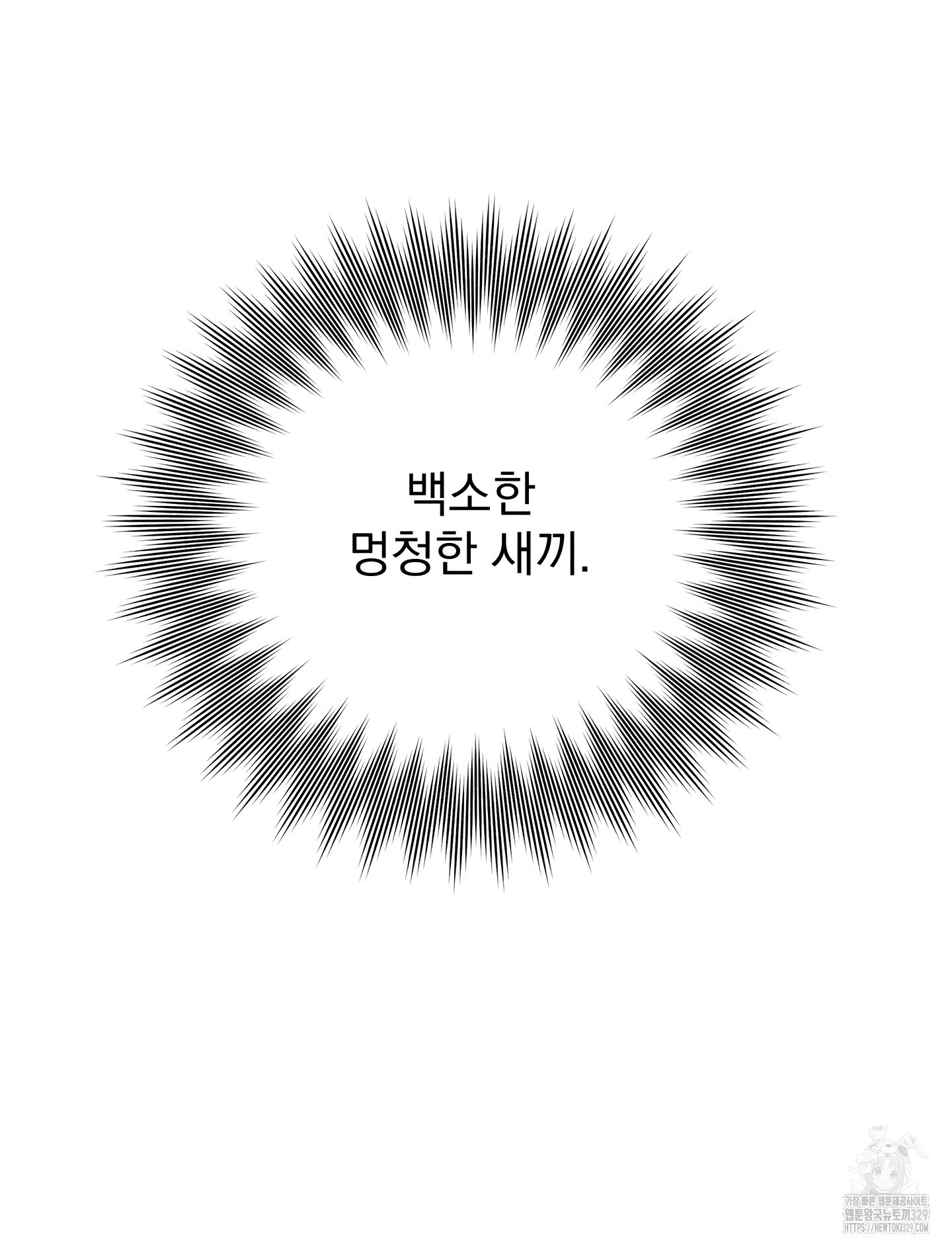 무중력 로맨스 33화 - 웹툰 이미지 67