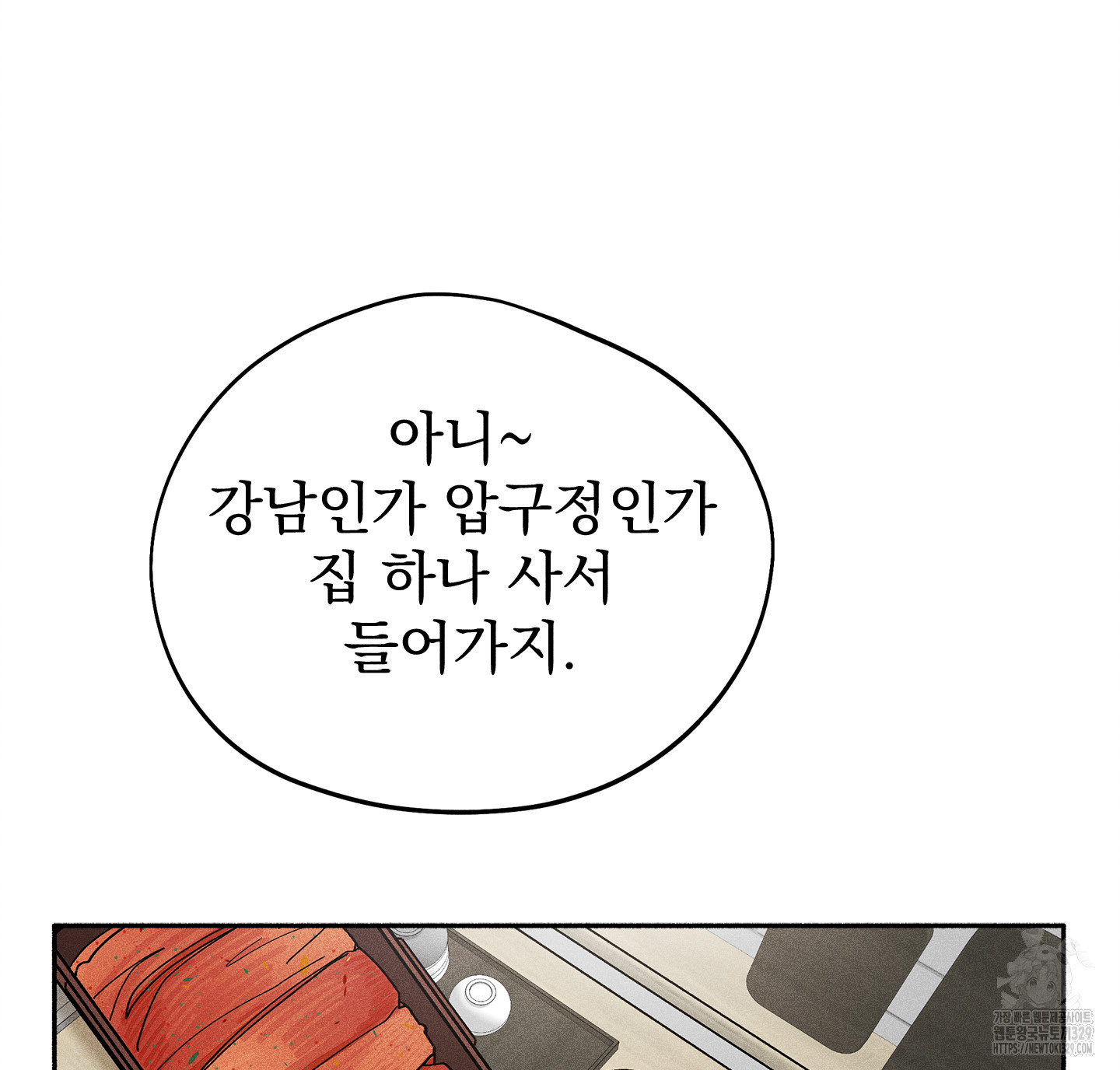 무중력 로맨스 33화 - 웹툰 이미지 72