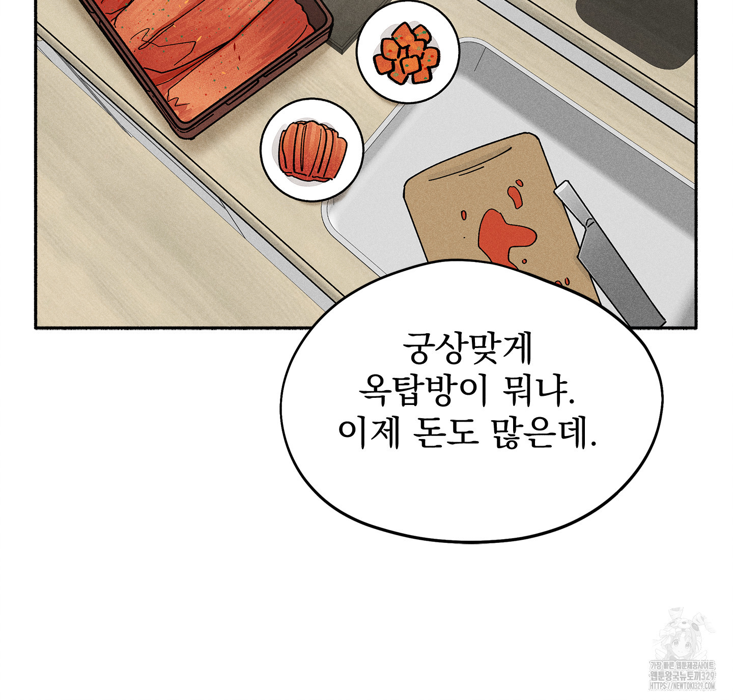 무중력 로맨스 33화 - 웹툰 이미지 73