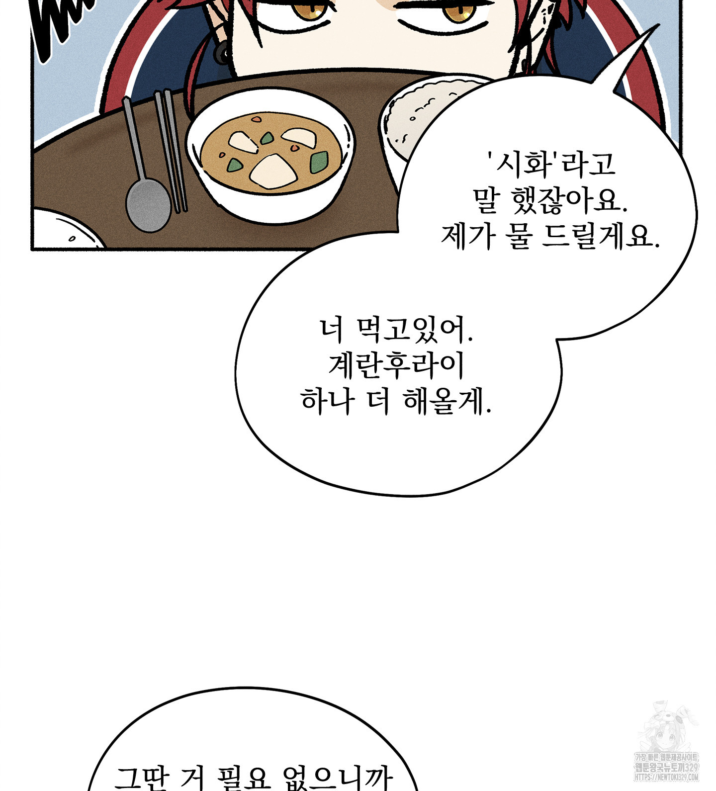 무중력 로맨스 33화 - 웹툰 이미지 81