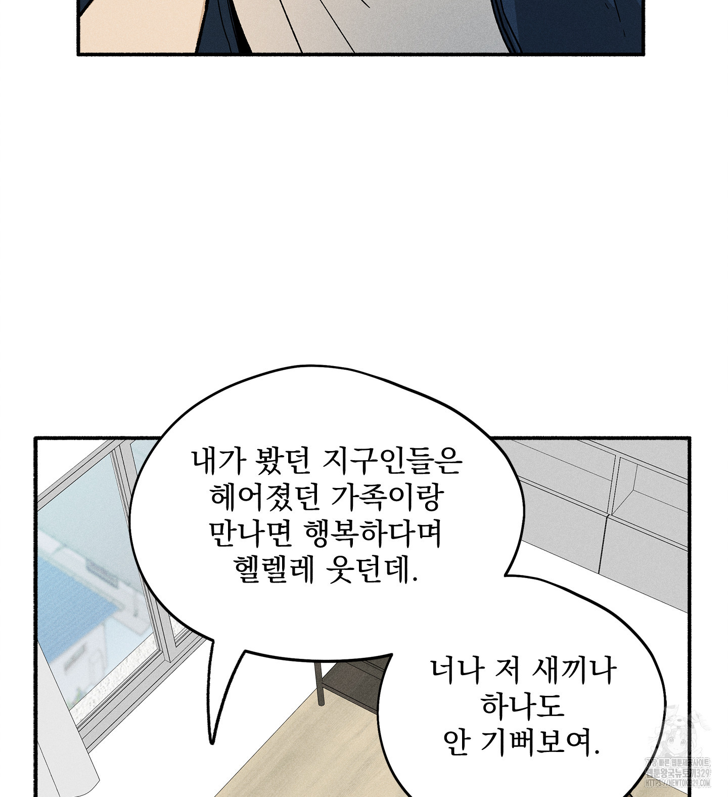 무중력 로맨스 33화 - 웹툰 이미지 92