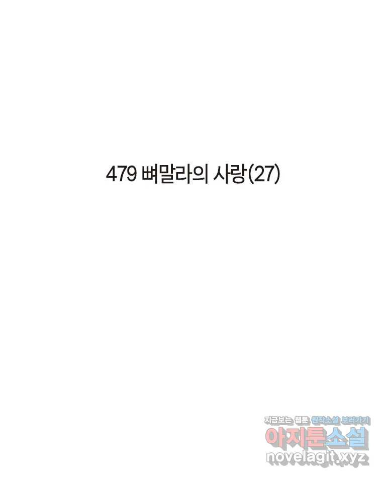 이토록 보통의 479화 뼈말라의 사랑(27) - 웹툰 이미지 2