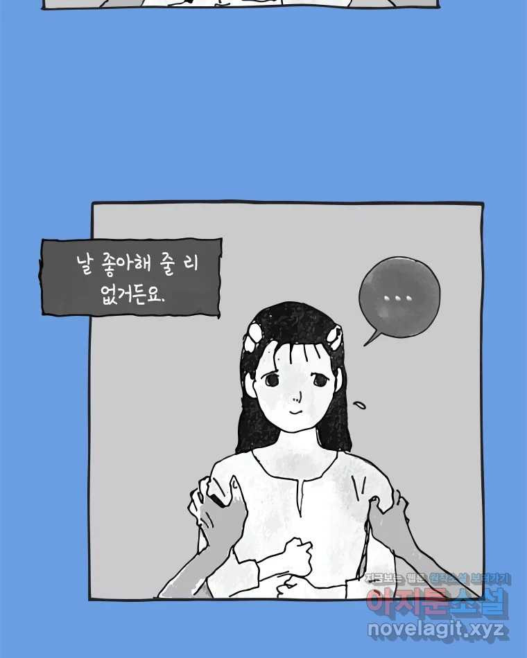 이토록 보통의 479화 뼈말라의 사랑(27) - 웹툰 이미지 6