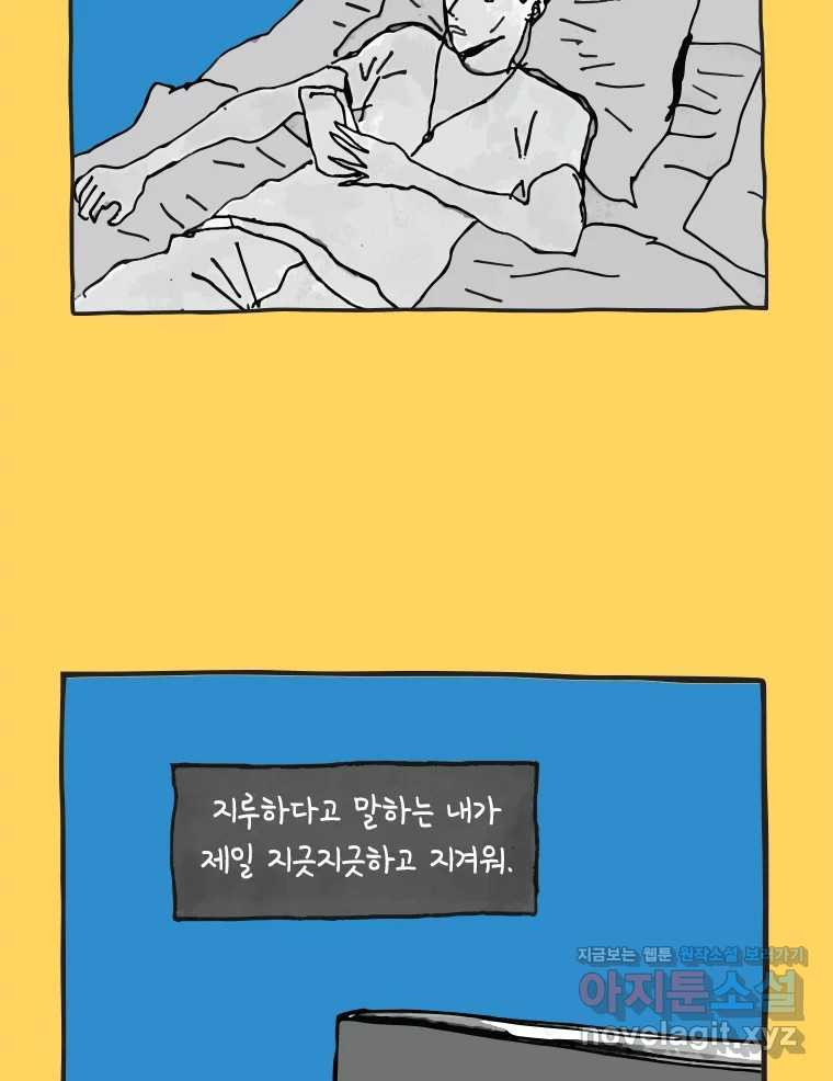 이토록 보통의 479화 뼈말라의 사랑(27) - 웹툰 이미지 18