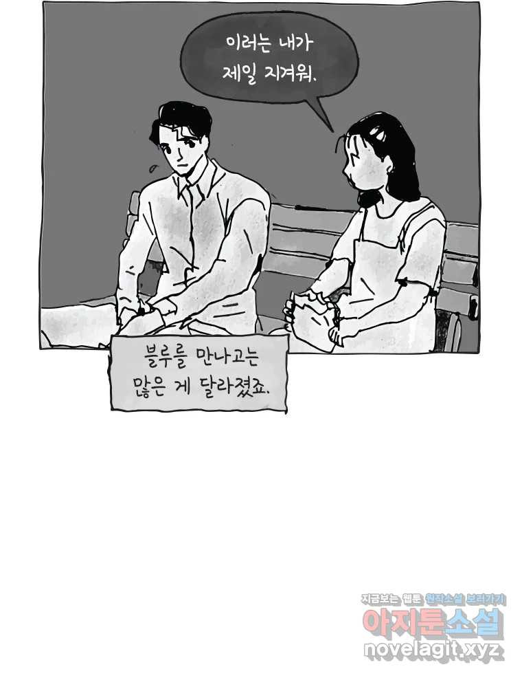 이토록 보통의 479화 뼈말라의 사랑(27) - 웹툰 이미지 24