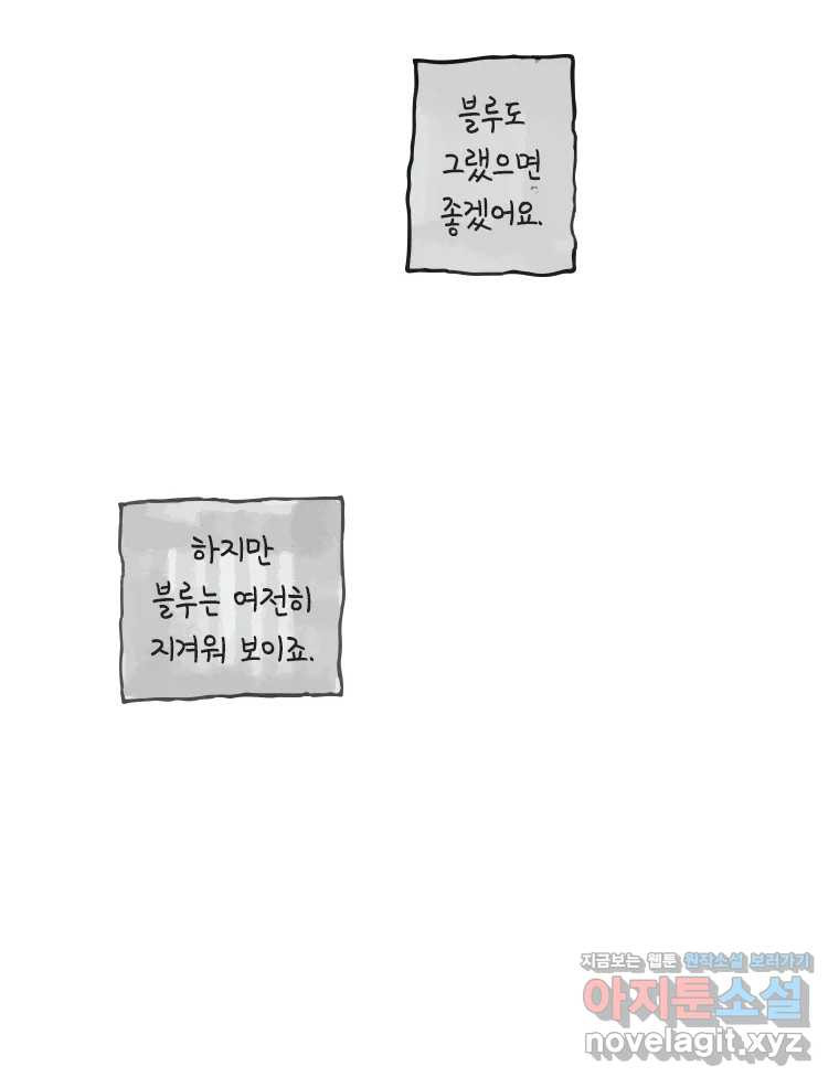 이토록 보통의 479화 뼈말라의 사랑(27) - 웹툰 이미지 25