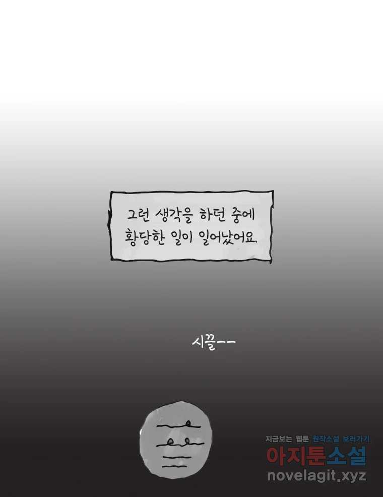 이토록 보통의 479화 뼈말라의 사랑(27) - 웹툰 이미지 28