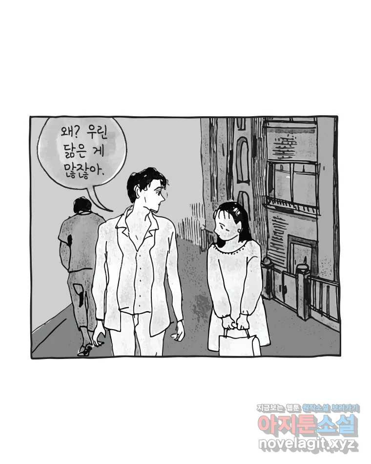 이토록 보통의 479화 뼈말라의 사랑(27) - 웹툰 이미지 44