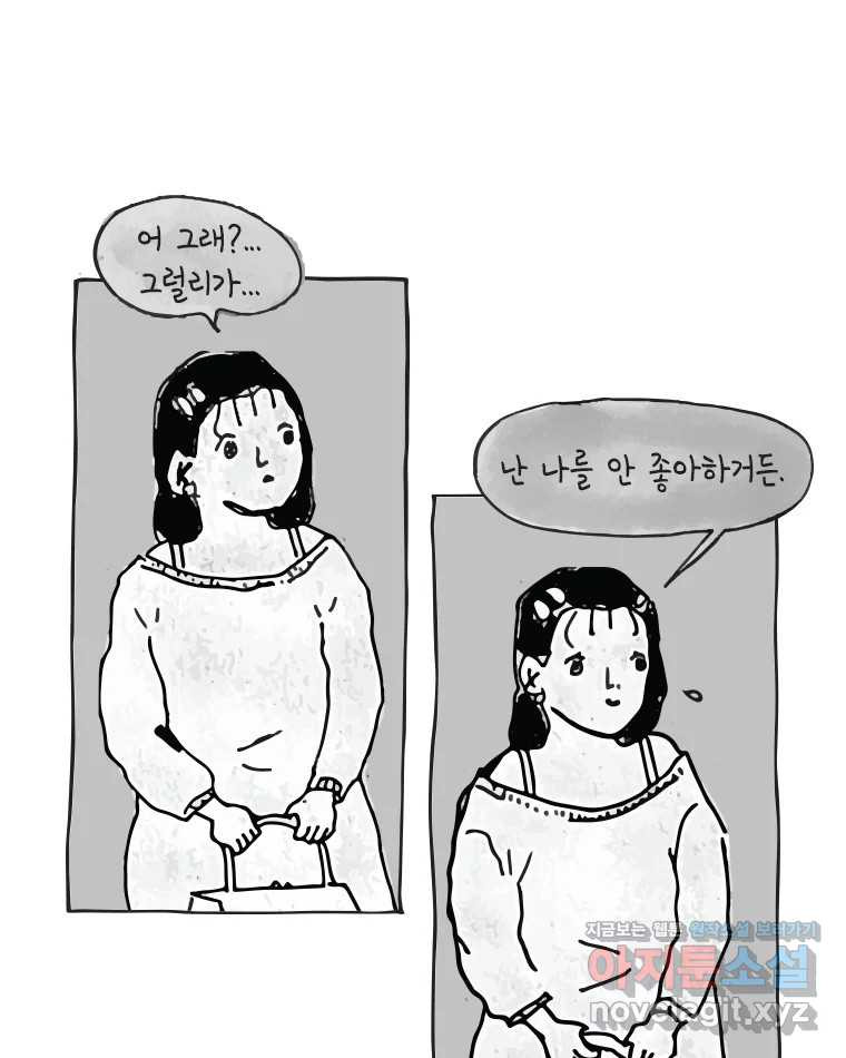 이토록 보통의 479화 뼈말라의 사랑(27) - 웹툰 이미지 45