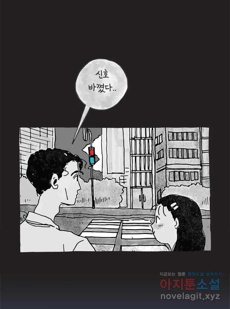 이토록 보통의 479화 뼈말라의 사랑(27) - 웹툰 이미지 50