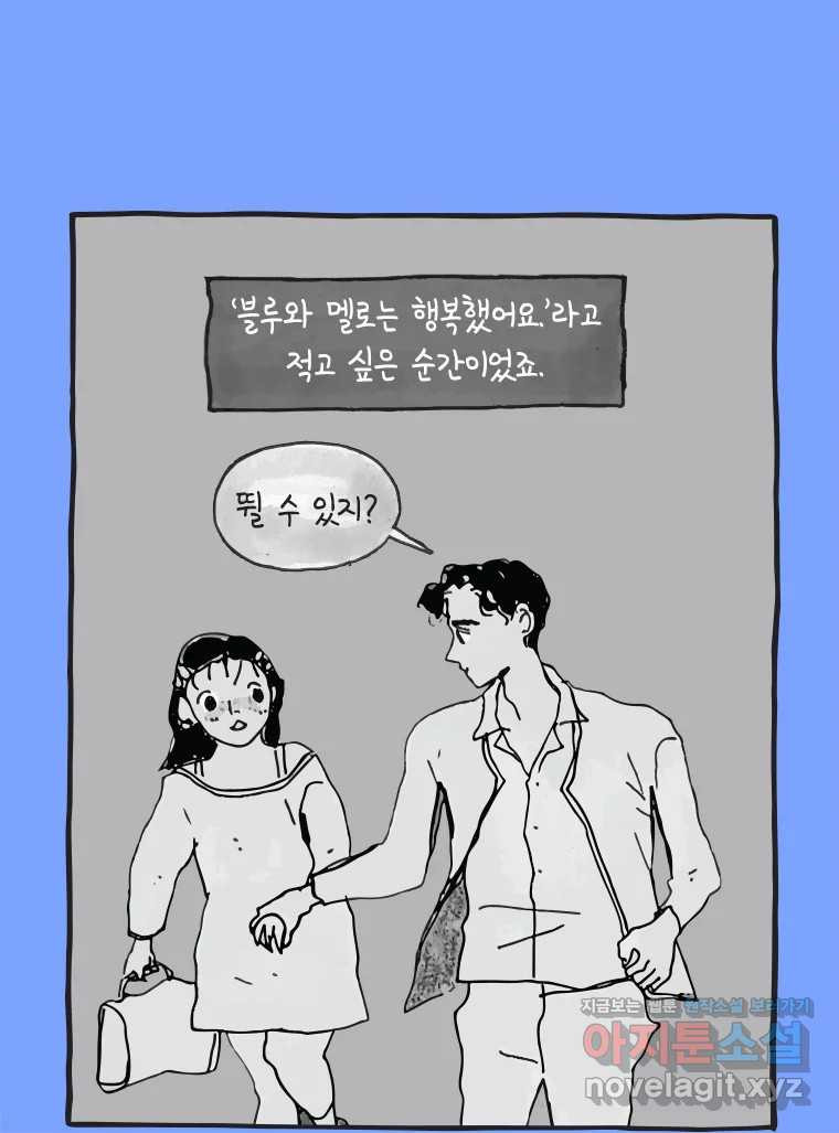 이토록 보통의 479화 뼈말라의 사랑(27) - 웹툰 이미지 53