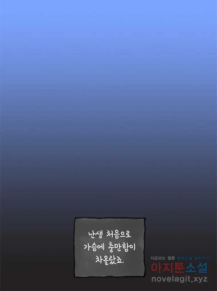 이토록 보통의 479화 뼈말라의 사랑(27) - 웹툰 이미지 56