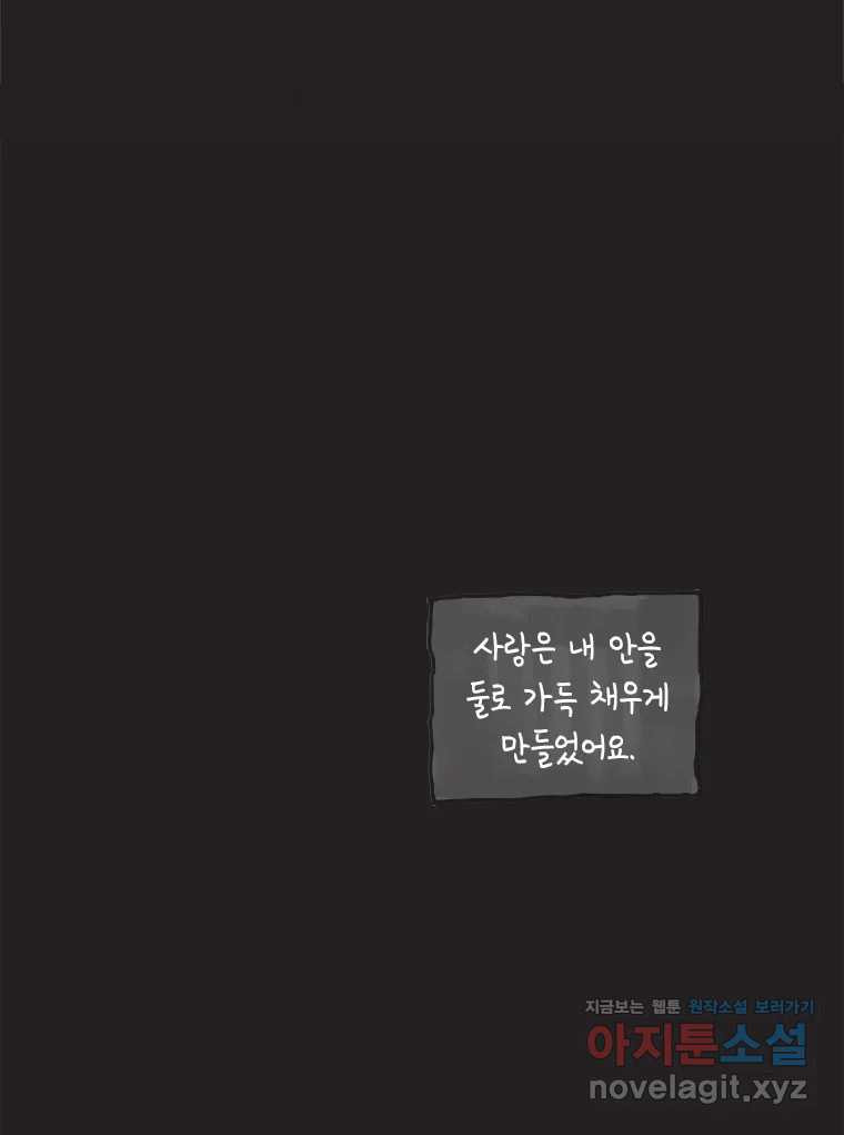 이토록 보통의 479화 뼈말라의 사랑(27) - 웹툰 이미지 57