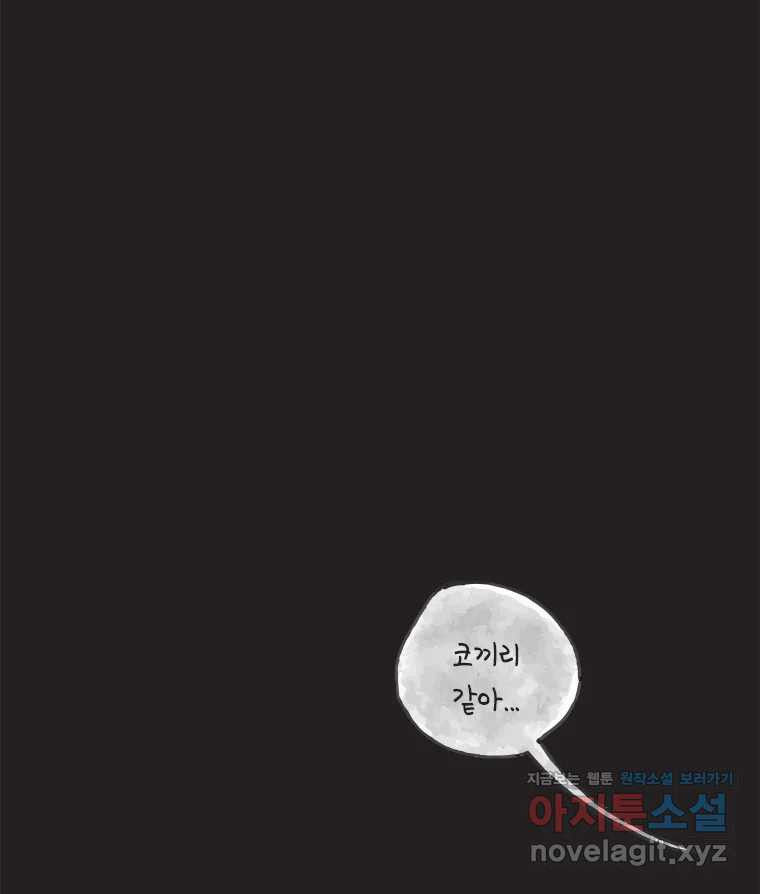 이토록 보통의 479화 뼈말라의 사랑(27) - 웹툰 이미지 61