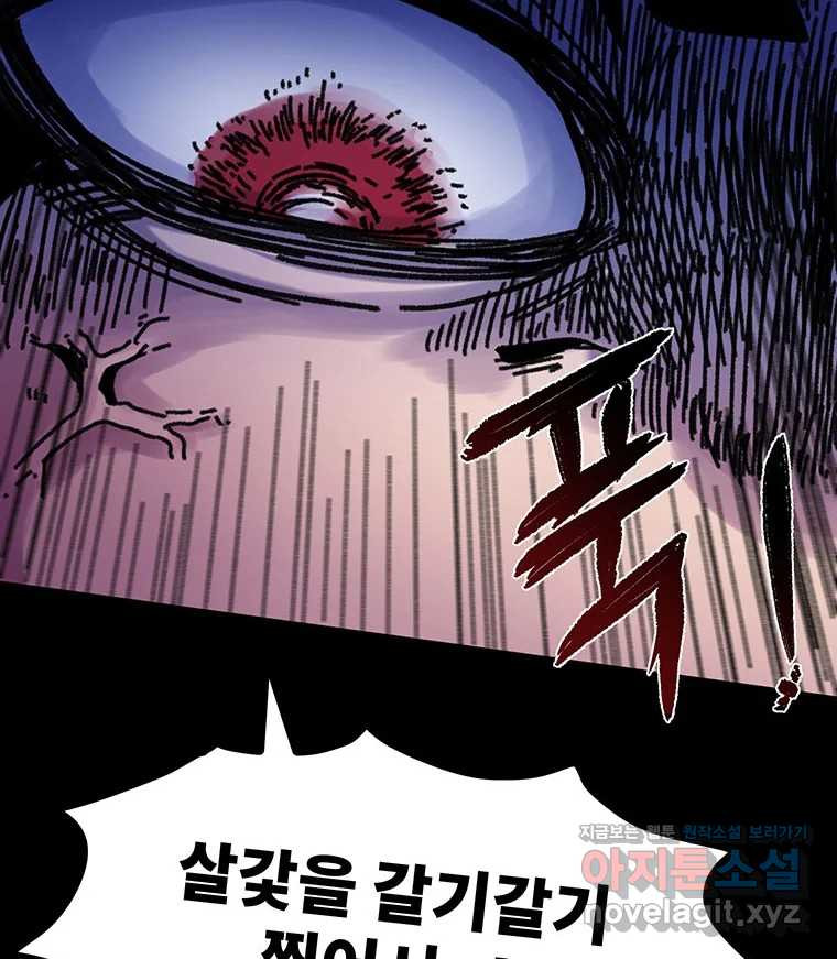 해늘골 66화 - 웹툰 이미지 16