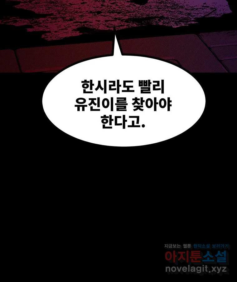 해늘골 66화 - 웹툰 이미지 35