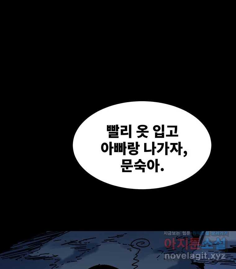 해늘골 66화 - 웹툰 이미지 62