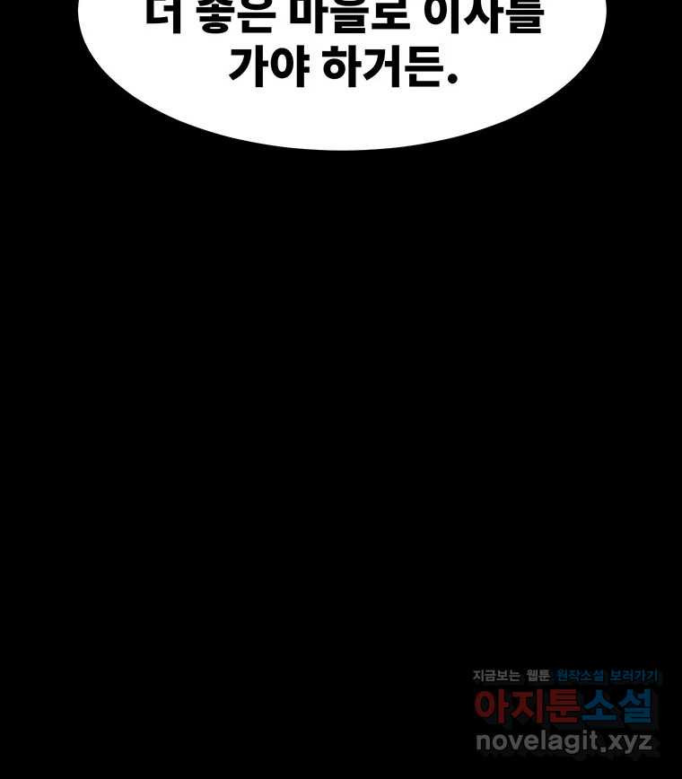 해늘골 66화 - 웹툰 이미지 65