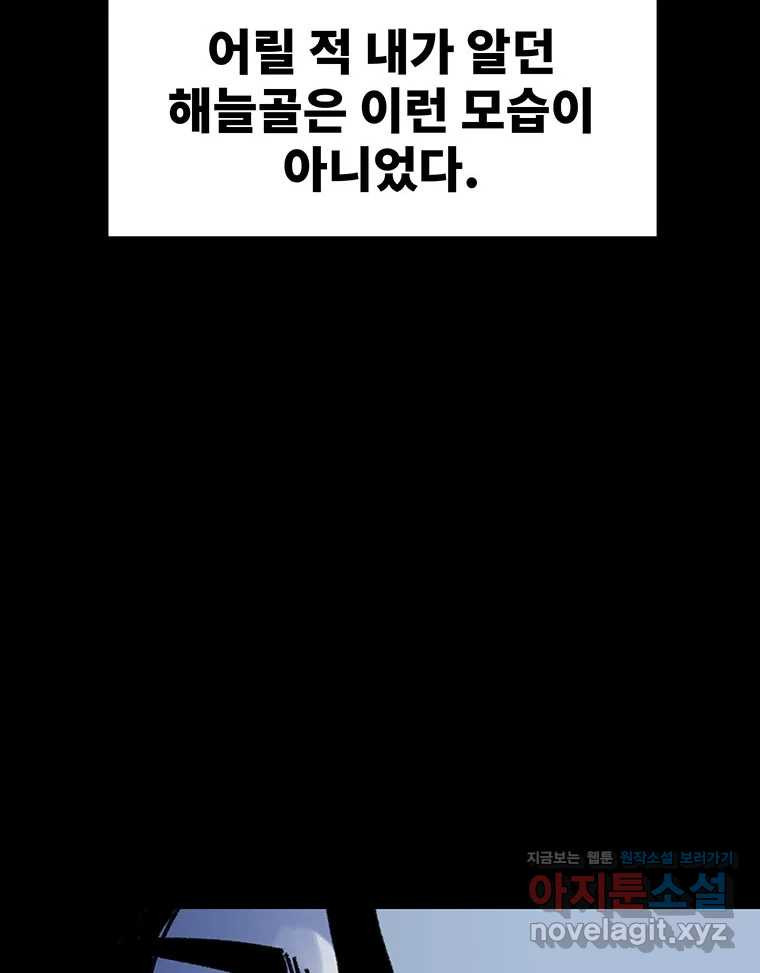 해늘골 66화 - 웹툰 이미지 78