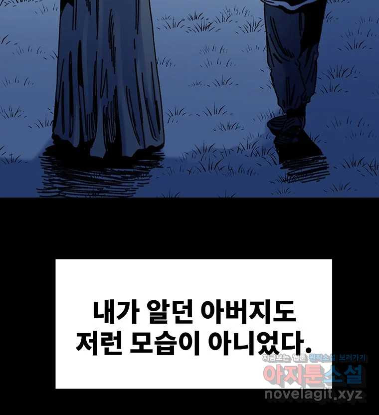 해늘골 66화 - 웹툰 이미지 82