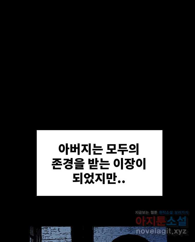 해늘골 66화 - 웹툰 이미지 90