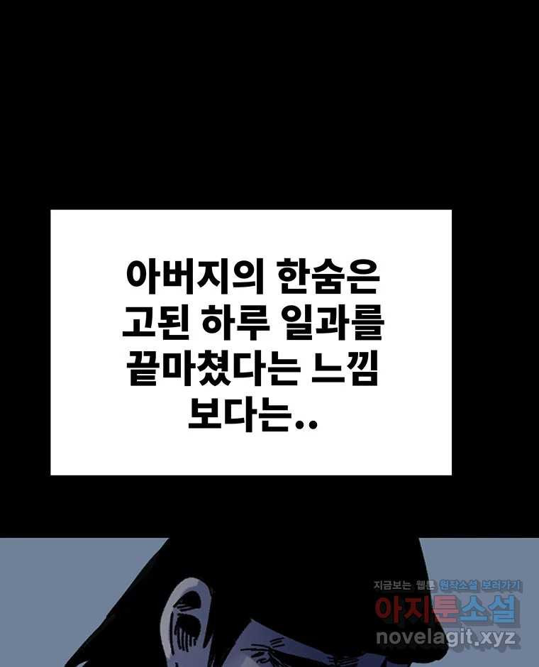 해늘골 66화 - 웹툰 이미지 94