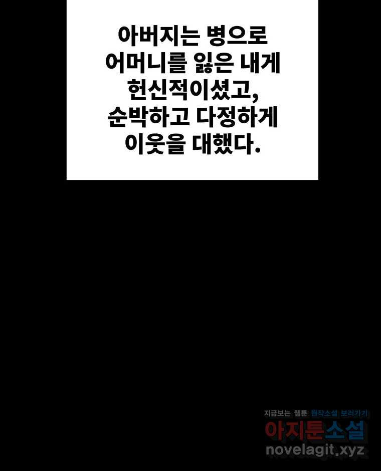 해늘골 66화 - 웹툰 이미지 97