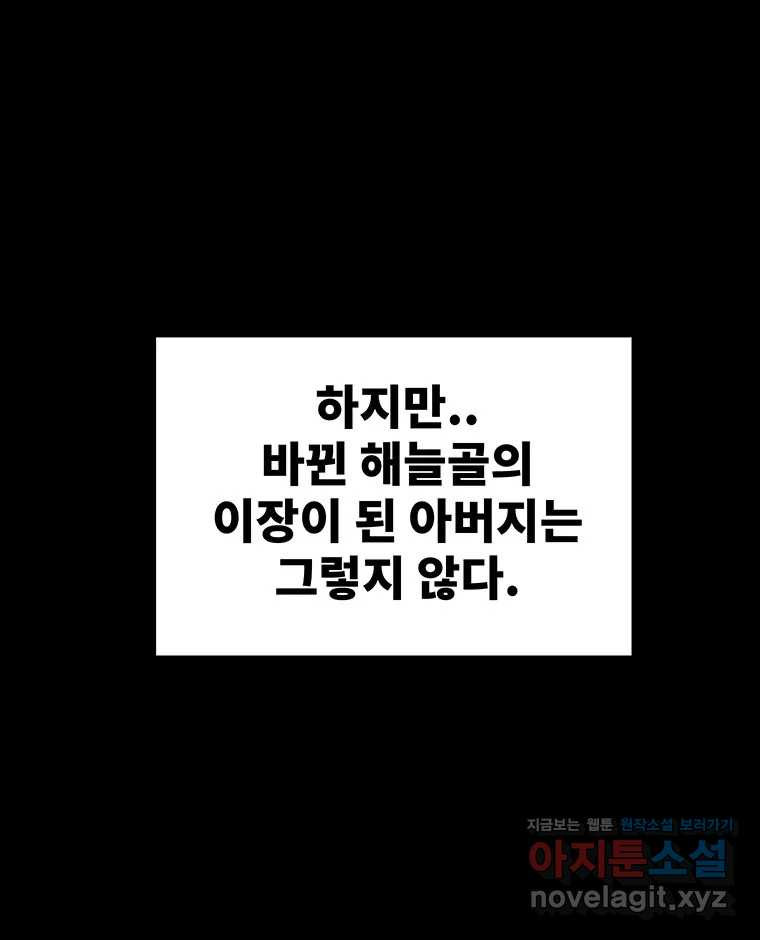 해늘골 66화 - 웹툰 이미지 98