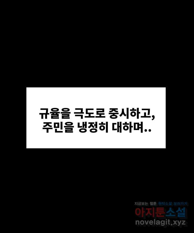 해늘골 66화 - 웹툰 이미지 105