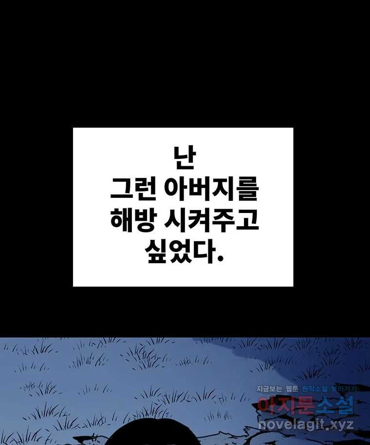 해늘골 66화 - 웹툰 이미지 107