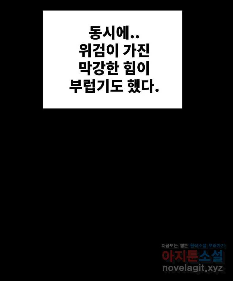 해늘골 66화 - 웹툰 이미지 109